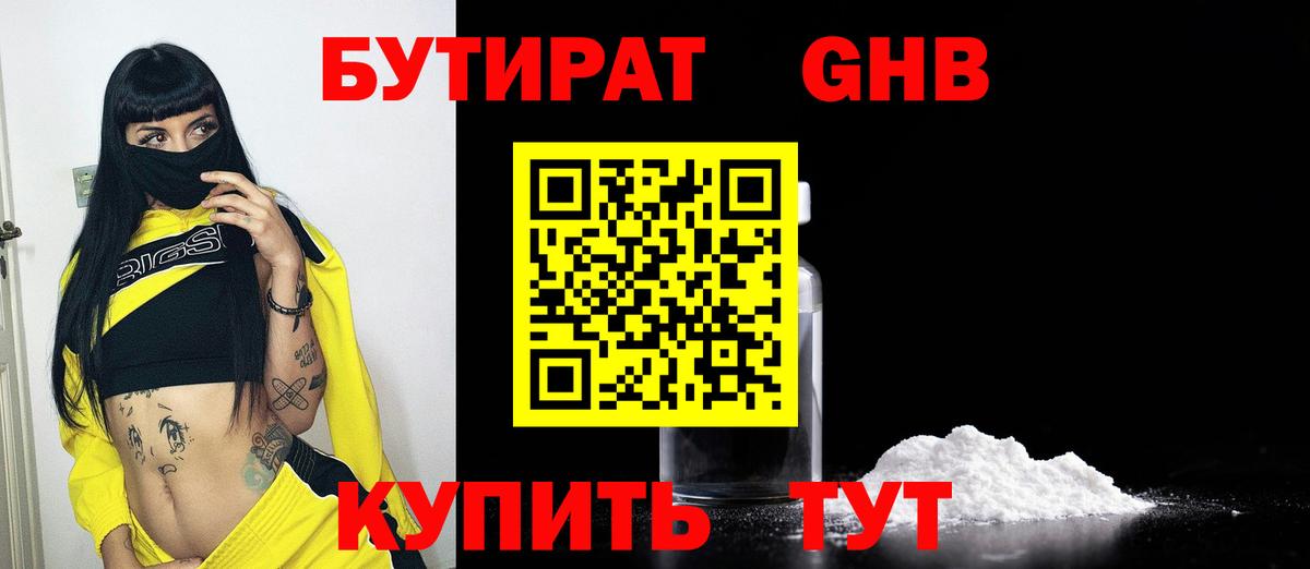 Бутират оксана  Волоколамск 