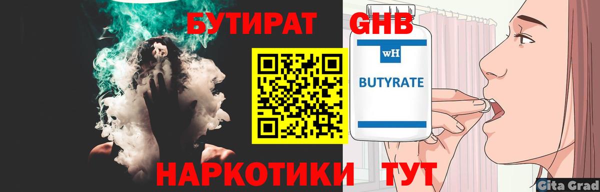 БУТИРАТ вода Волоколамск