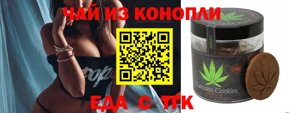 Еда ТГК конопля  Вход с VPN  Волоколамск 