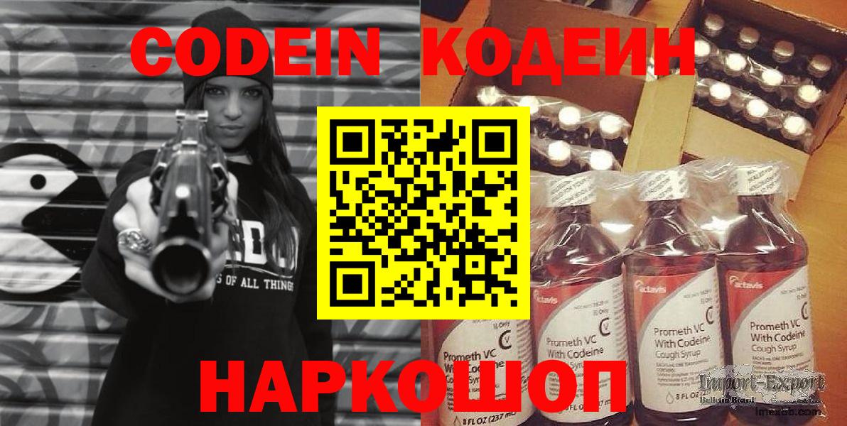 Codein напиток Lean (лин)  Волоколамск  Кодеин напиток Lean (лин) 