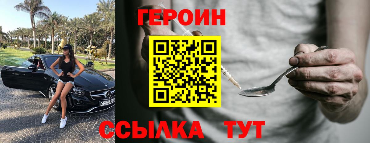 Героин хмурый  Волоколамск 