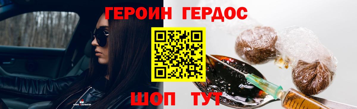 ГЕРОИН  Вход с VPN  Волоколамск  Героин VHQ 