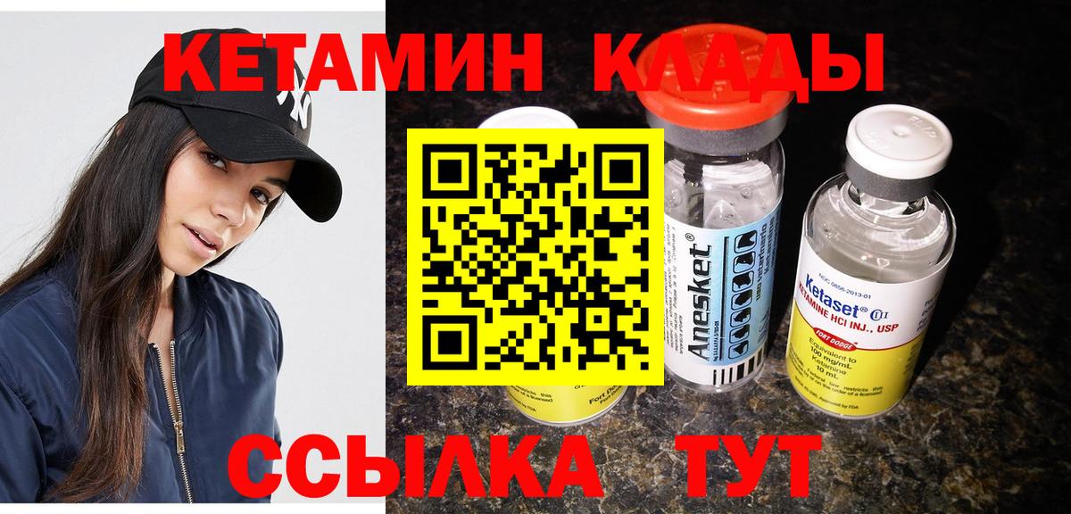 Кетамин VHQ Волоколамск