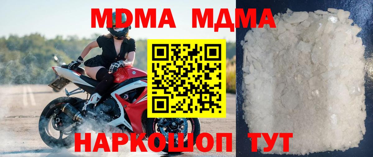Волоколамск  MDMA crystal  МДМА Molly  Вход с VPN 