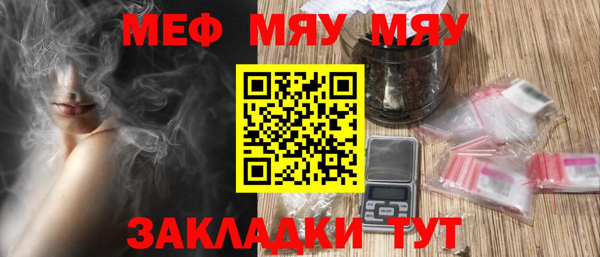 МЯУ-МЯУ  МЕФ 4 MMC  Волоколамск  Вход с VPN  Меф VHQ 