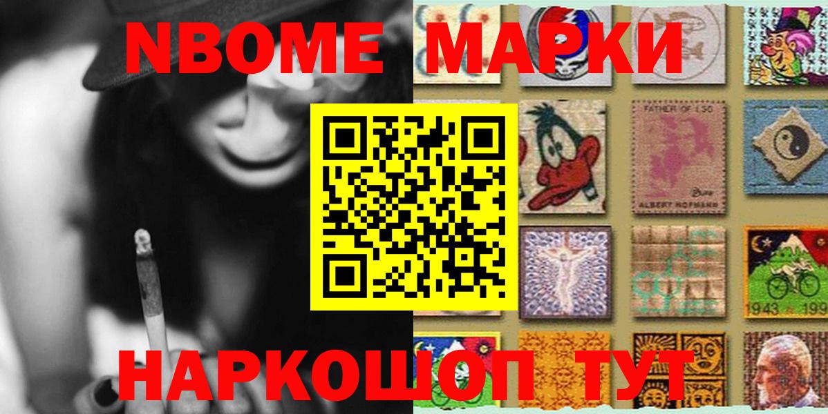 Наркотические марки 1500мкг Волоколамск